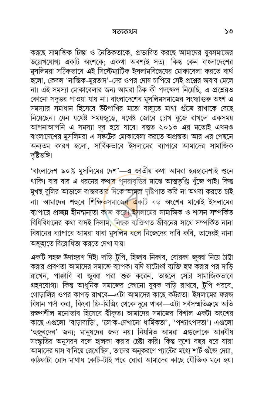 পাতা 8