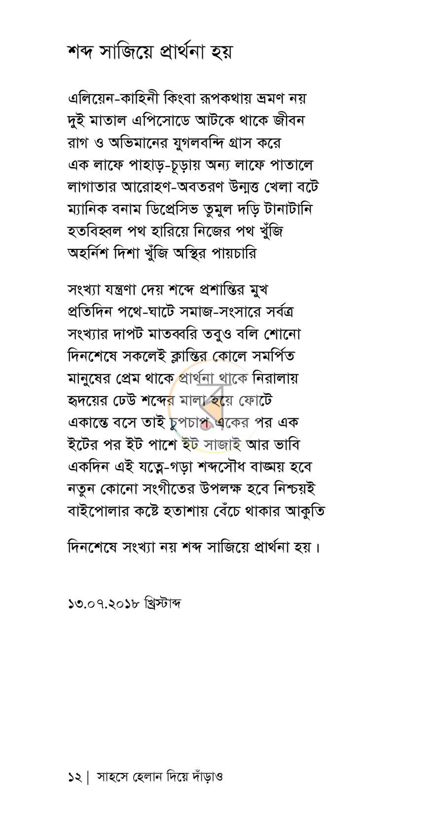 পাতা 6