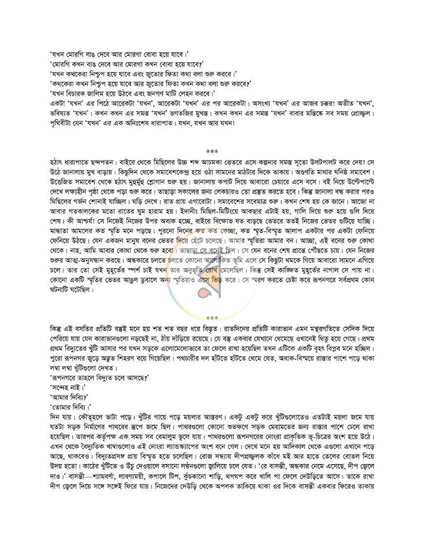 পাতা 8