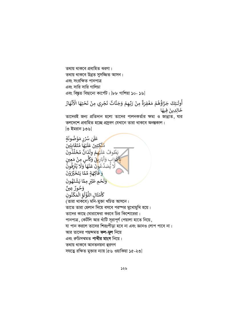 পাতা 125
