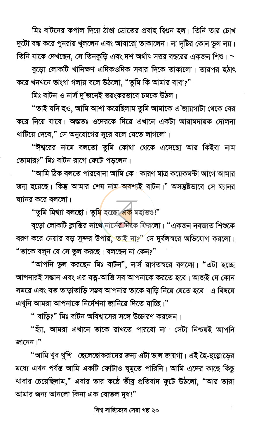 পাতা 8