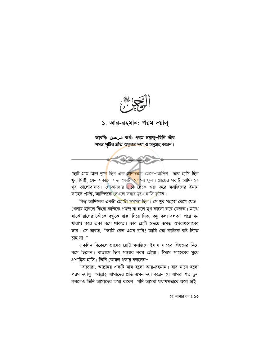 পাতা 10