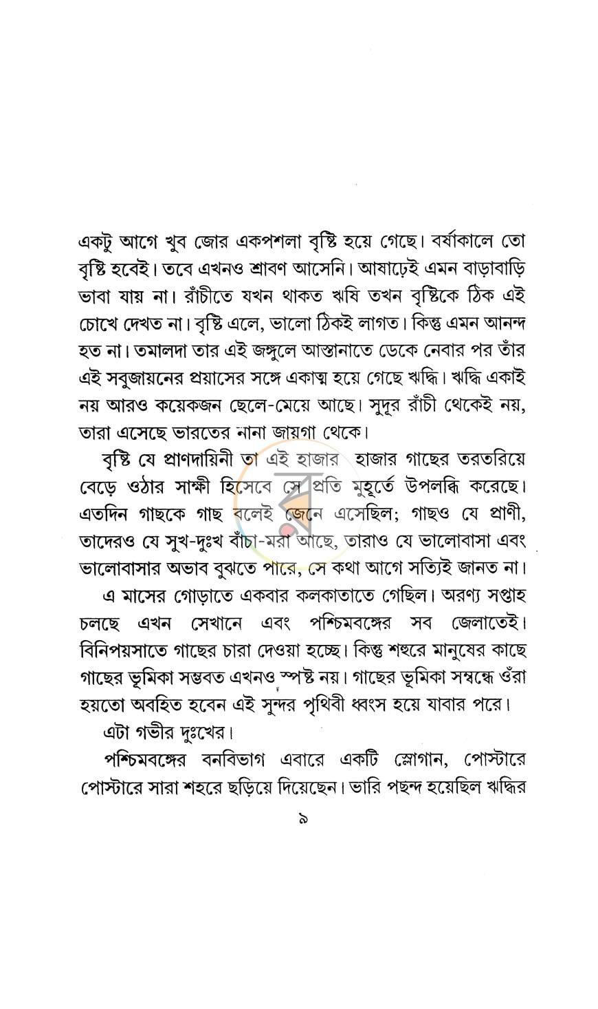 পাতা 3
