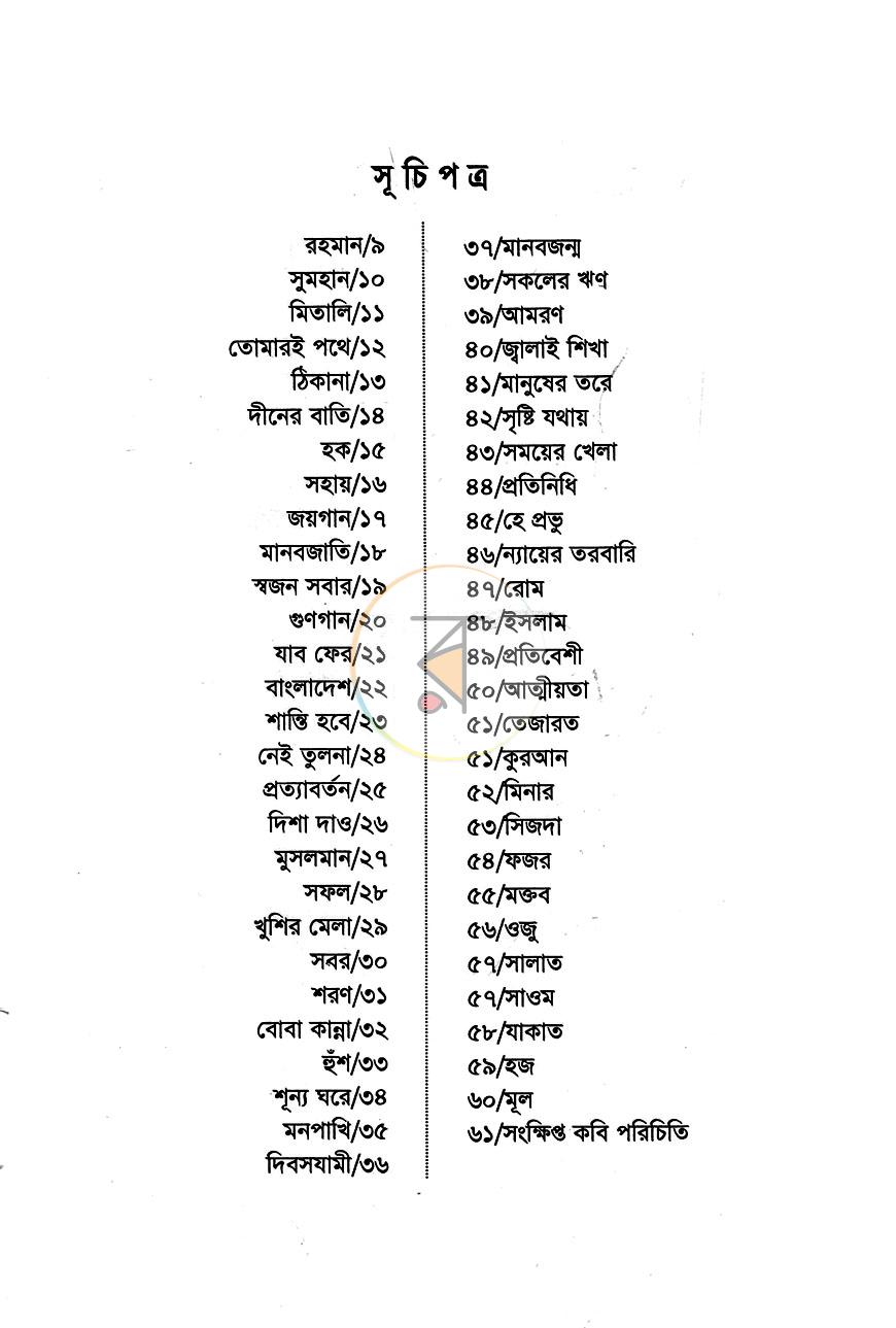 পাতা 4