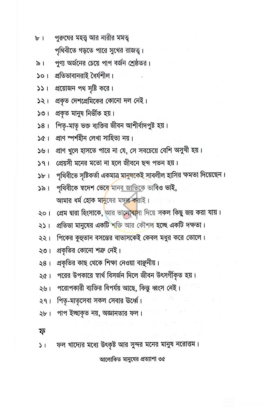পাতা 16