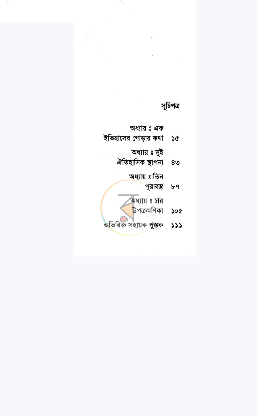 পাতা 4