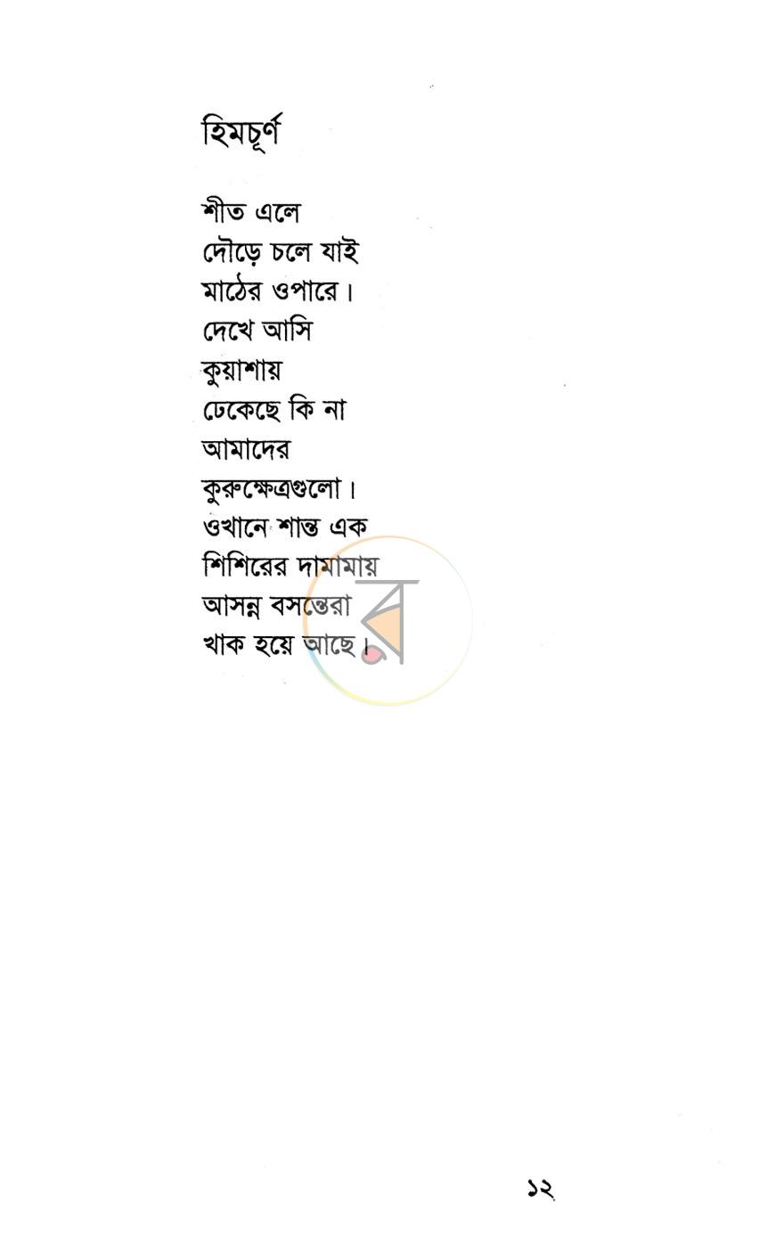 পাতা 5