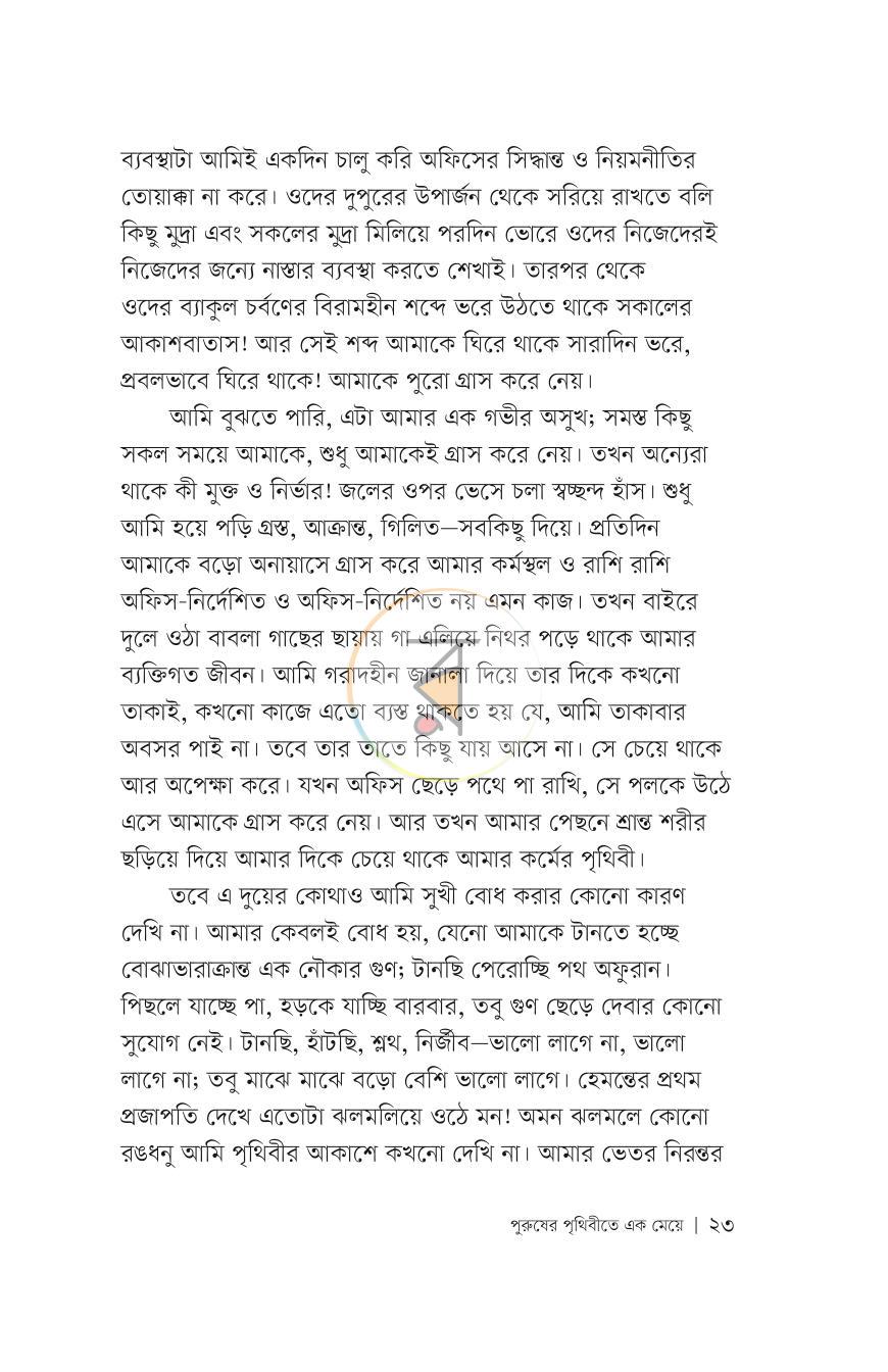 পাতা 20