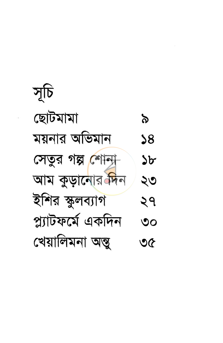 পাতা 3