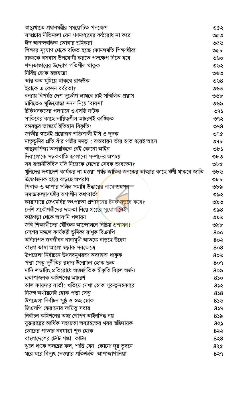 পাতা 10