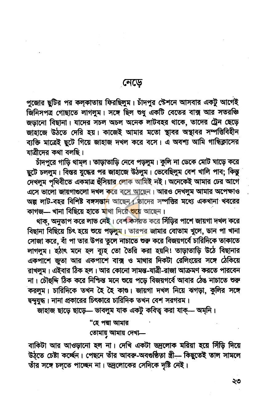 পাতা 8