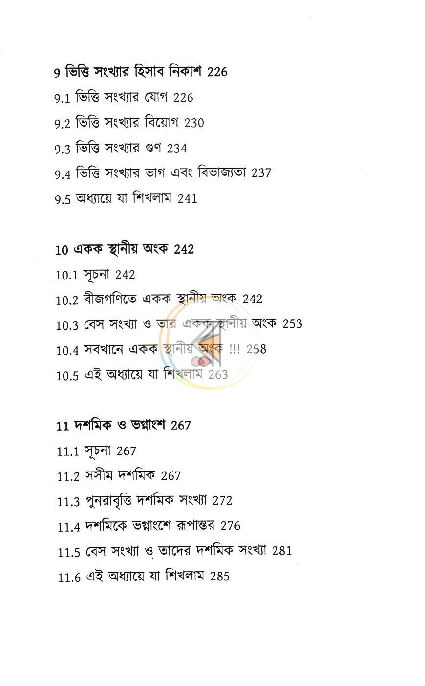 পাতা 10