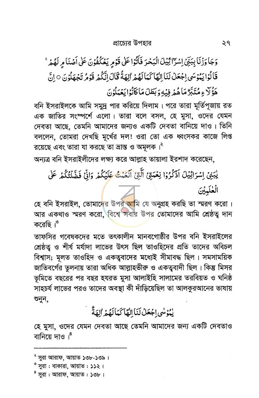 পাতা 12