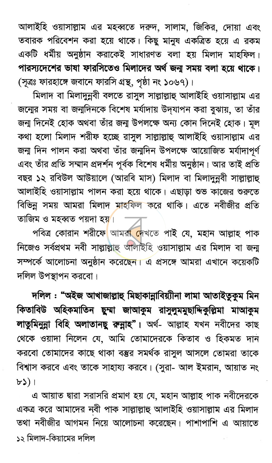 পাতা 7