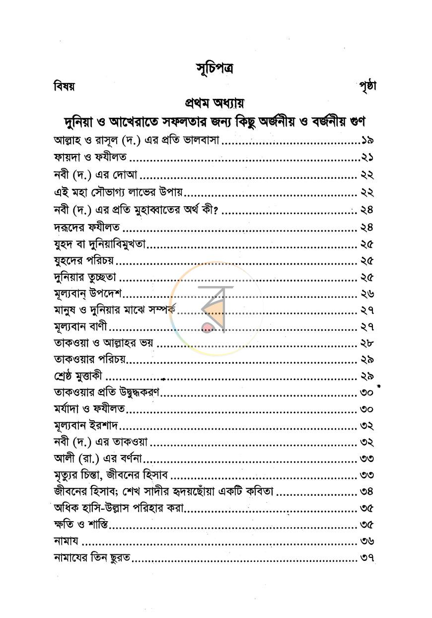 পাতা 4