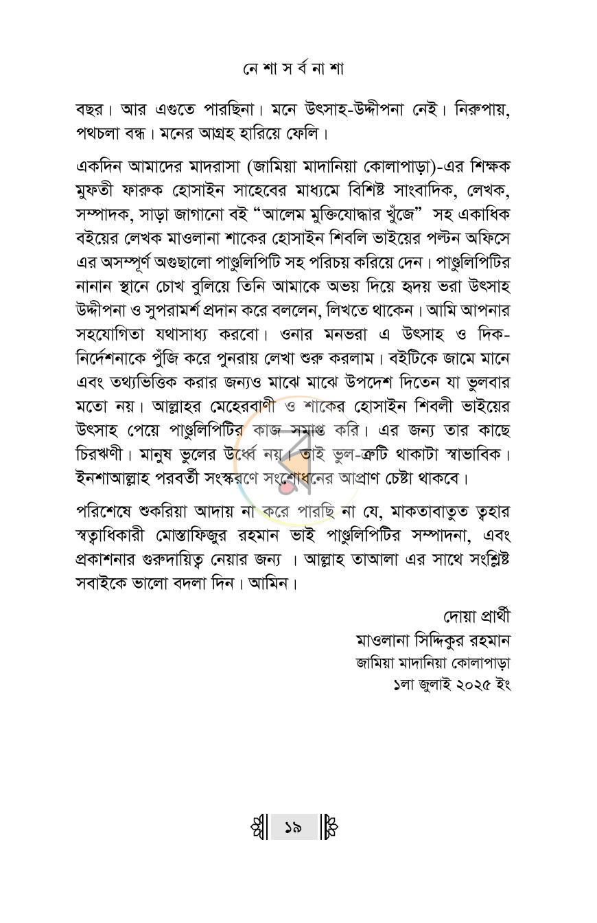 পাতা 12