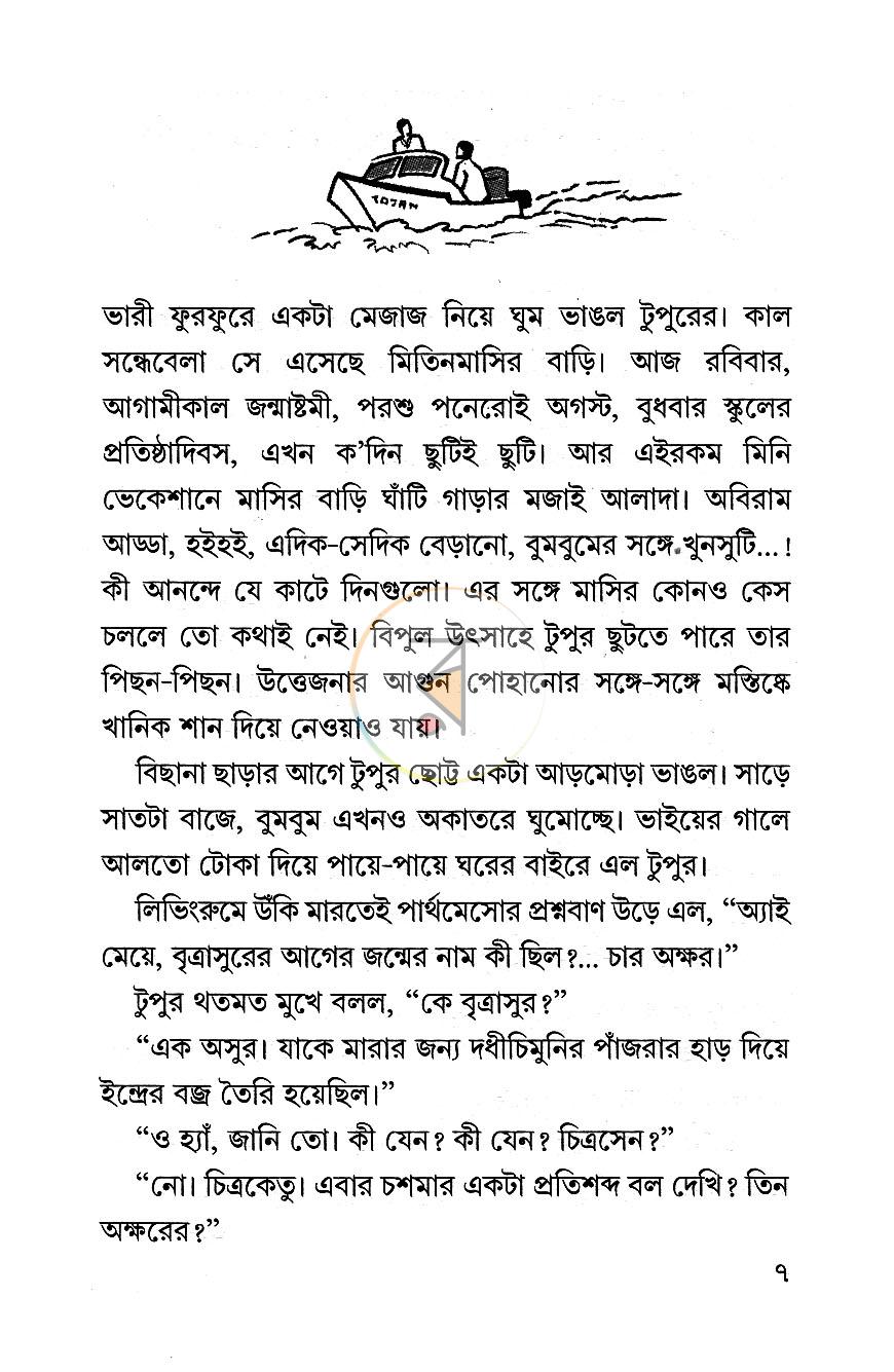 পাতা 3