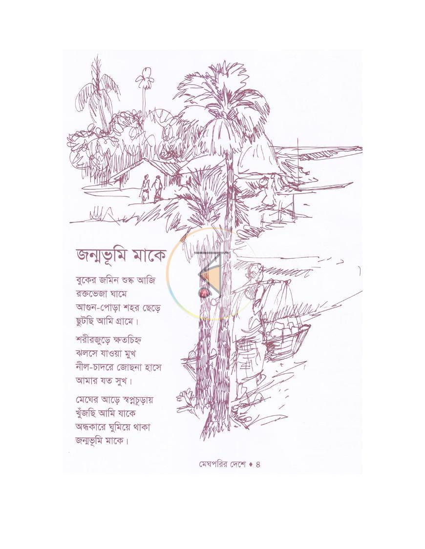 পাতা 5