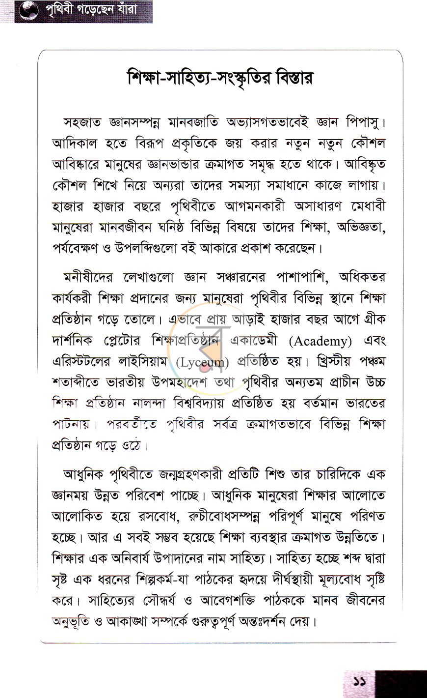 পাতা 9
