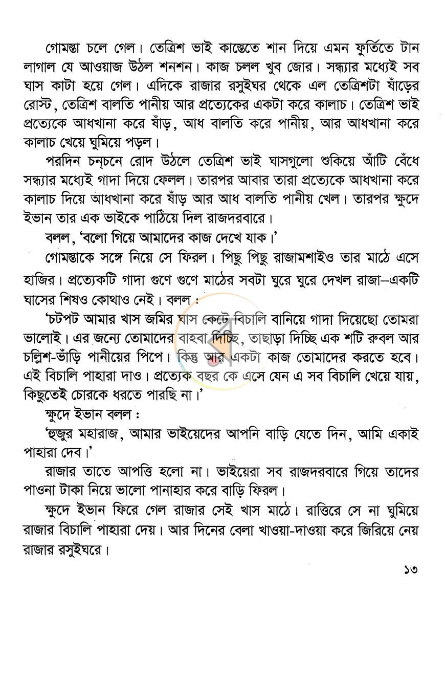 পাতা 8
