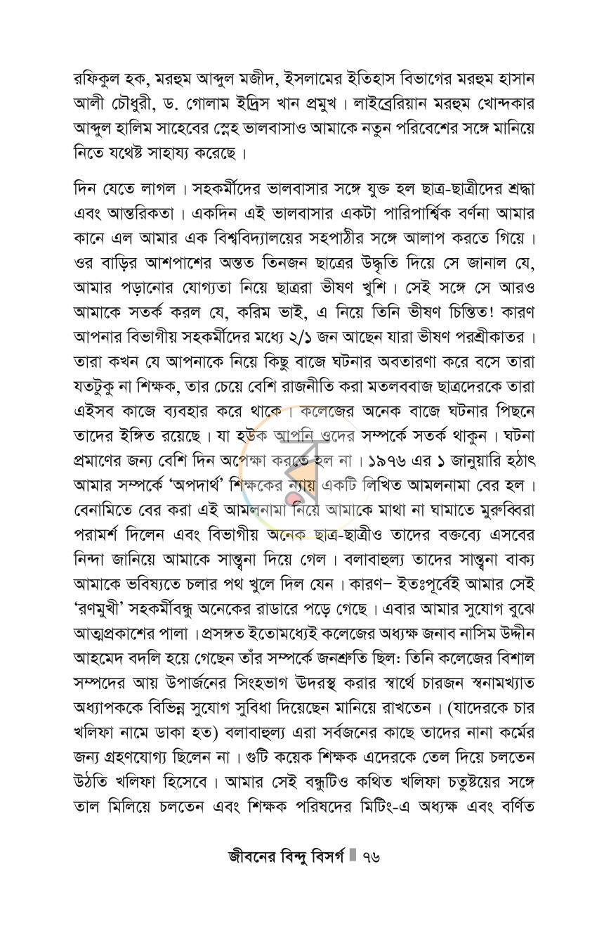 পাতা 76