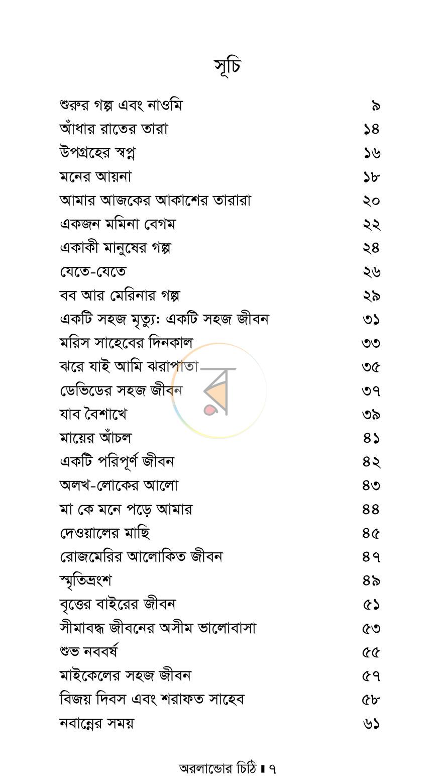 পাতা 5
