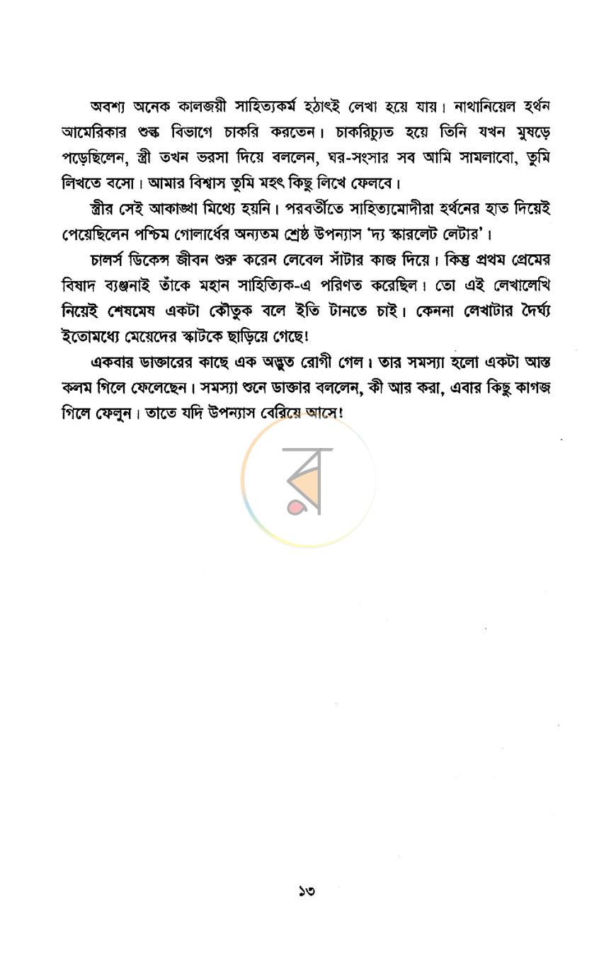 পাতা 5