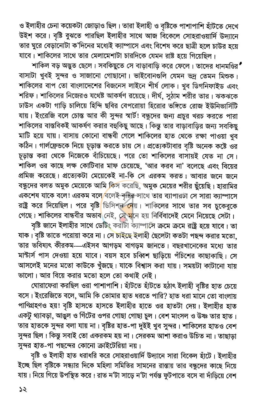পাতা 8