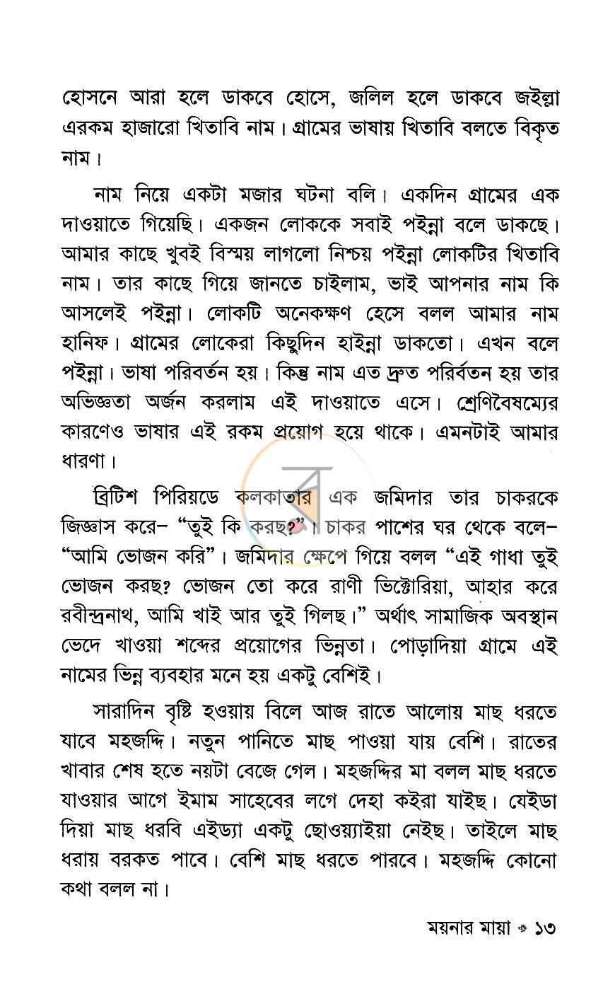 পাতা 7