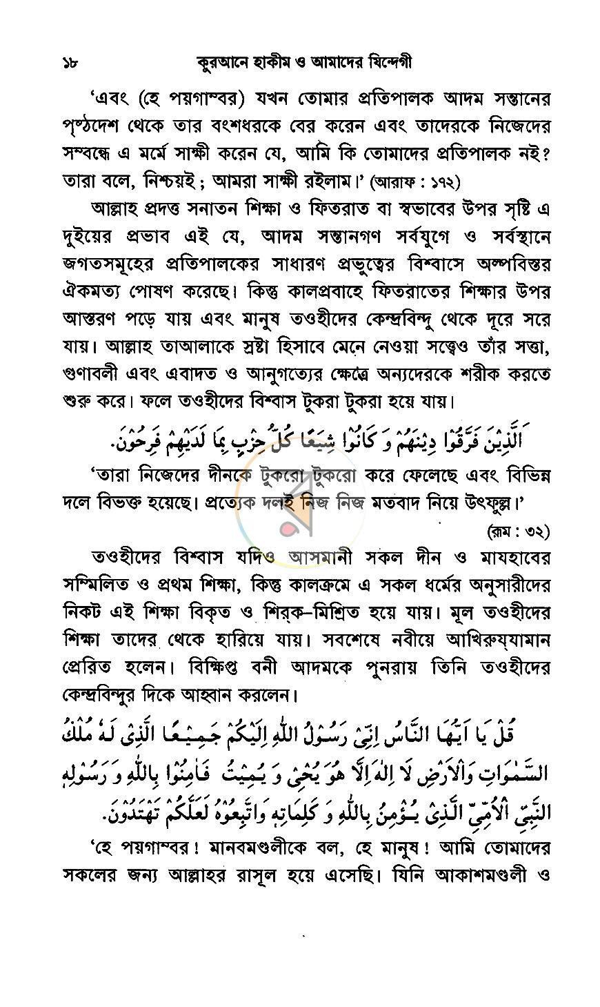 পাতা 8