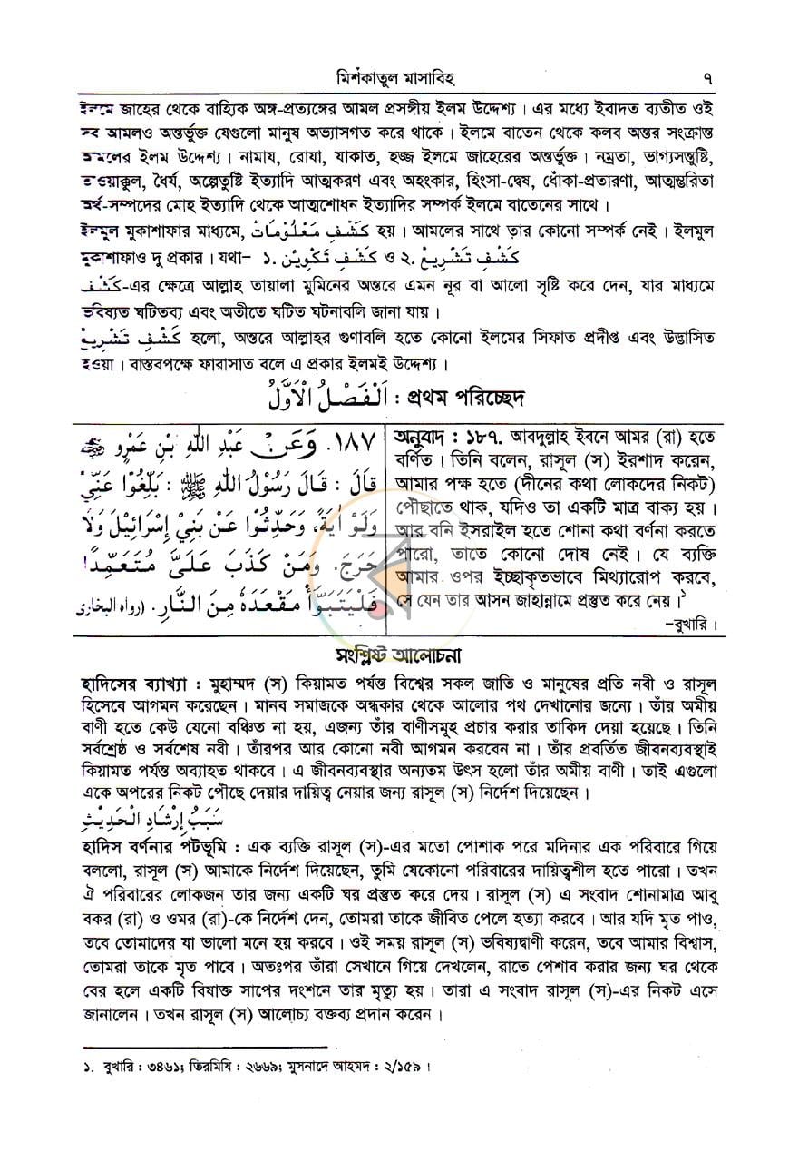 পাতা 7