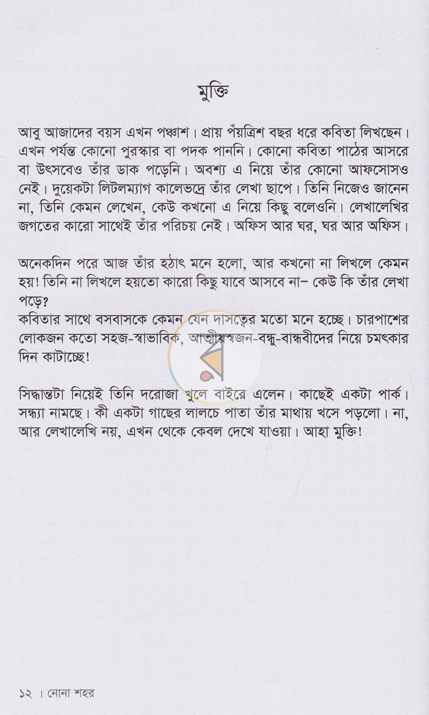 পাতা 7