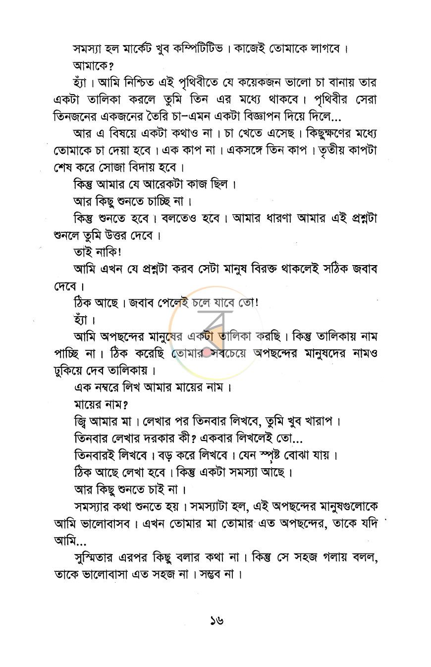 পাতা 12