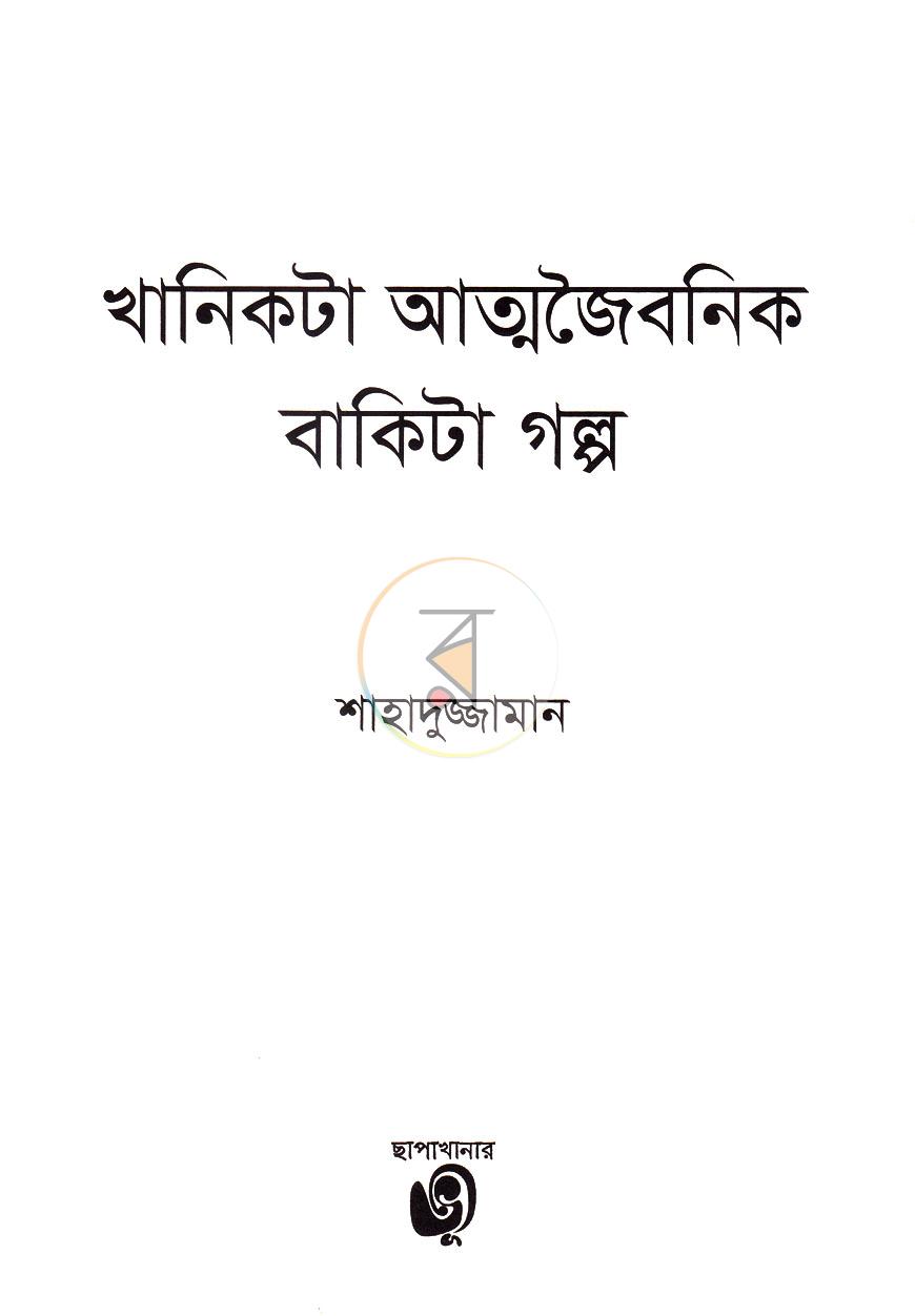 পাতা 2