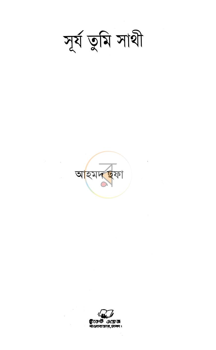 পাতা 2
