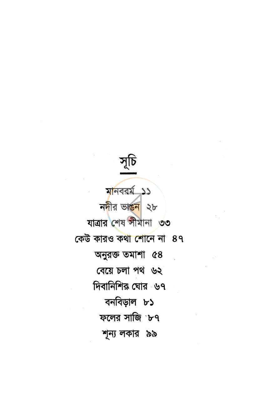 পাতা 3