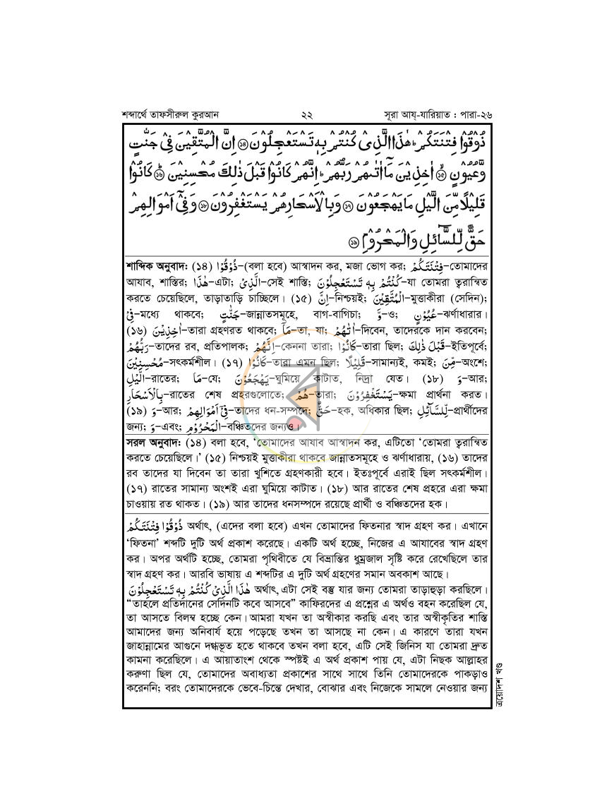 পাতা 22