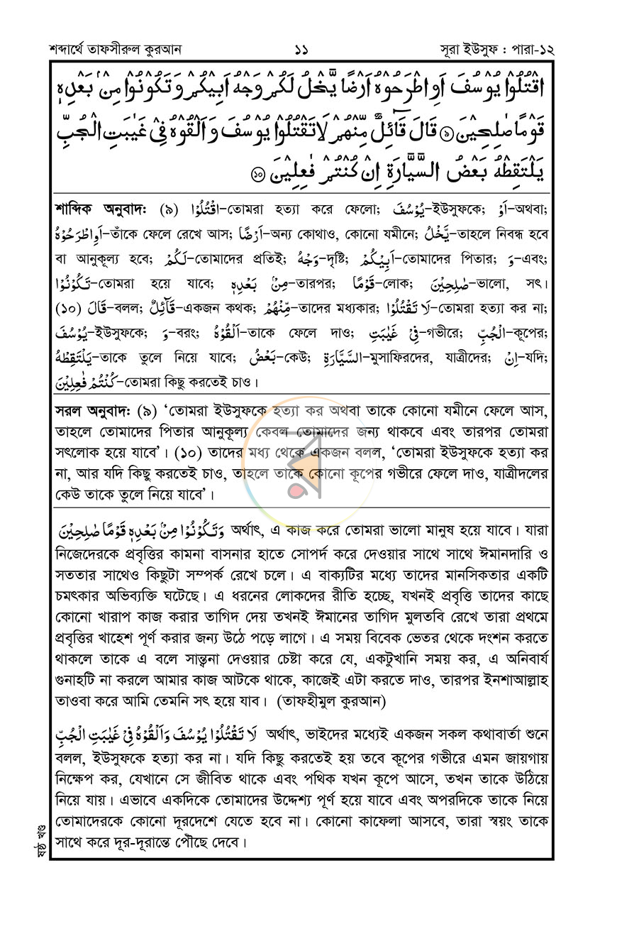 পাতা 14
