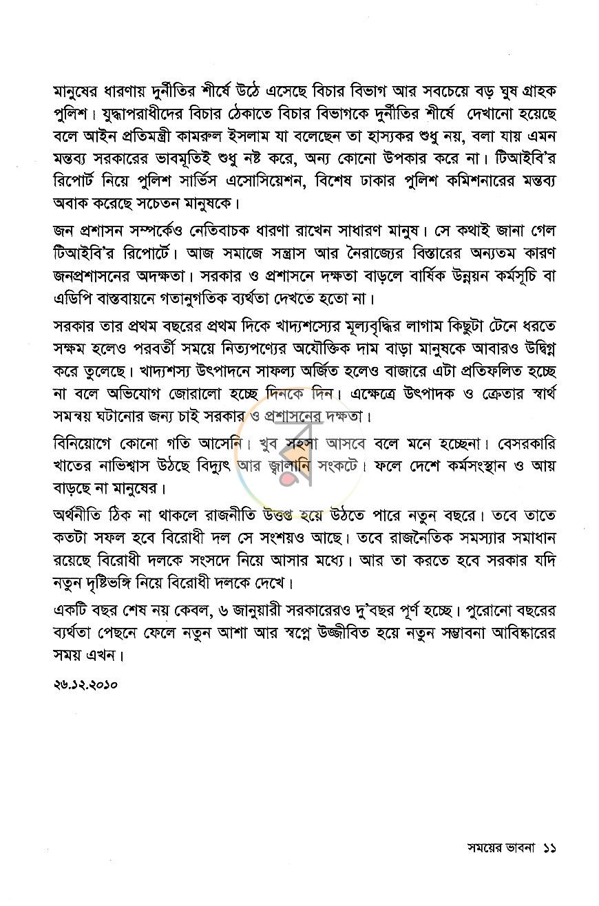 পাতা 8