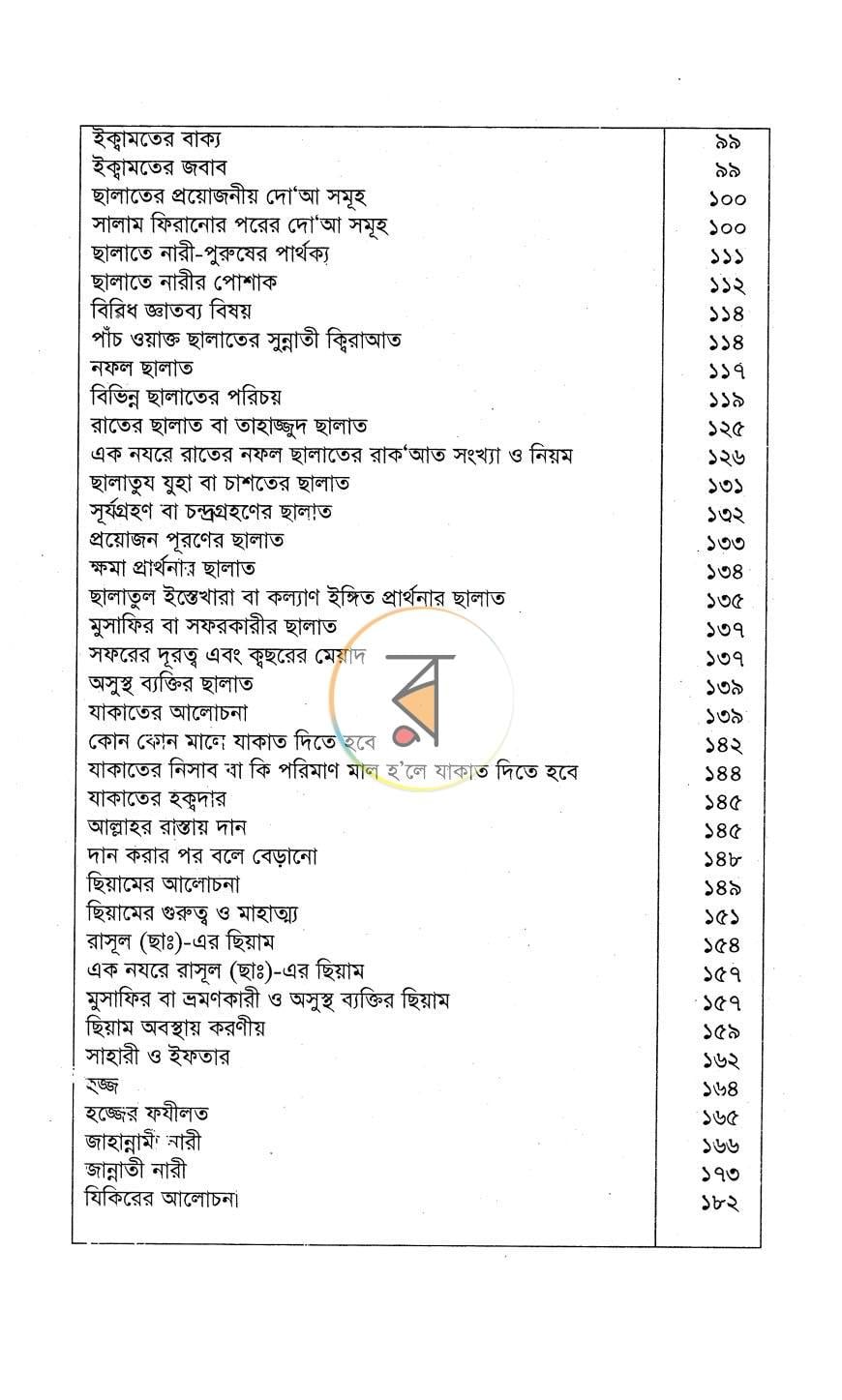 পাতা 3