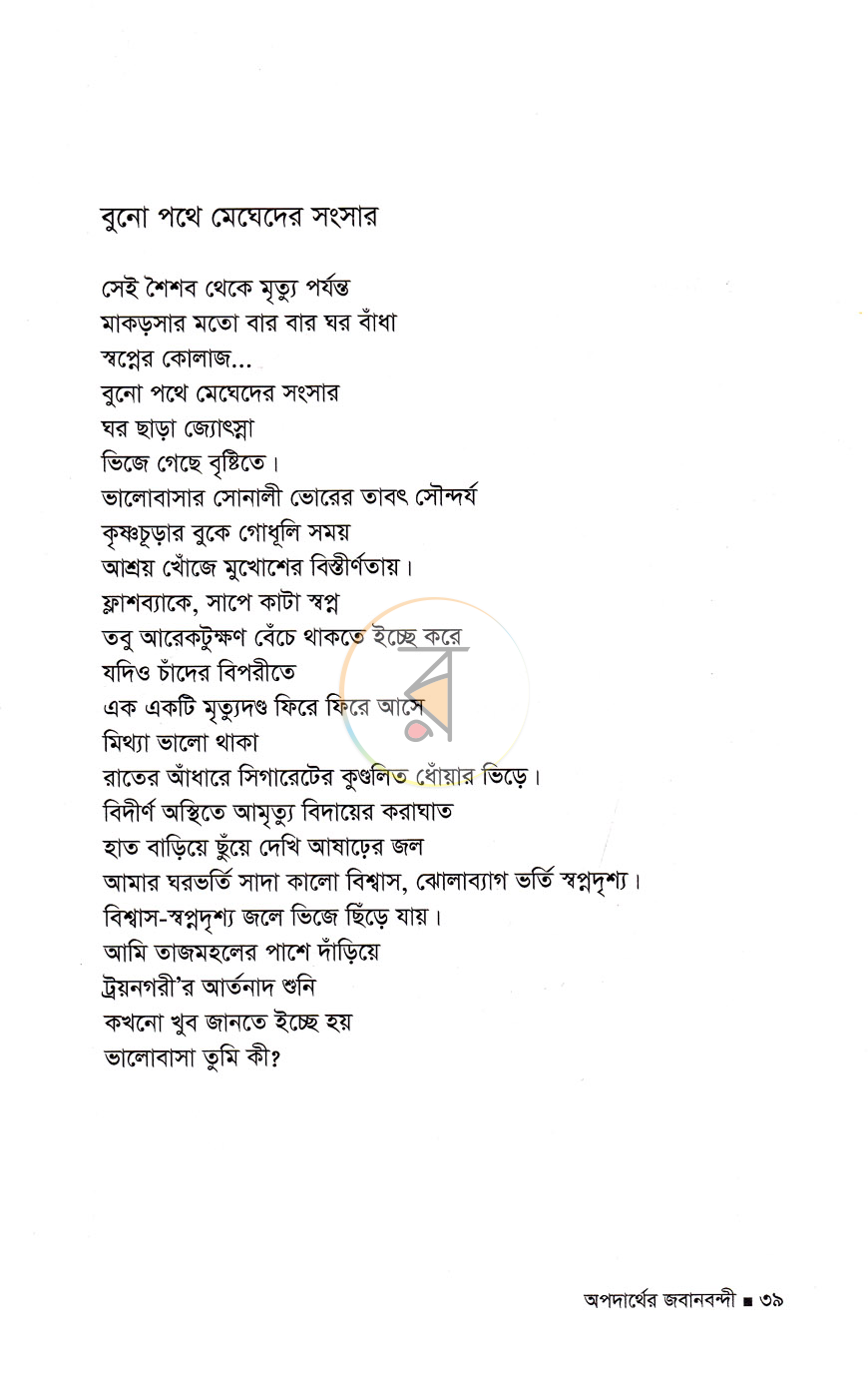 পাতা 9