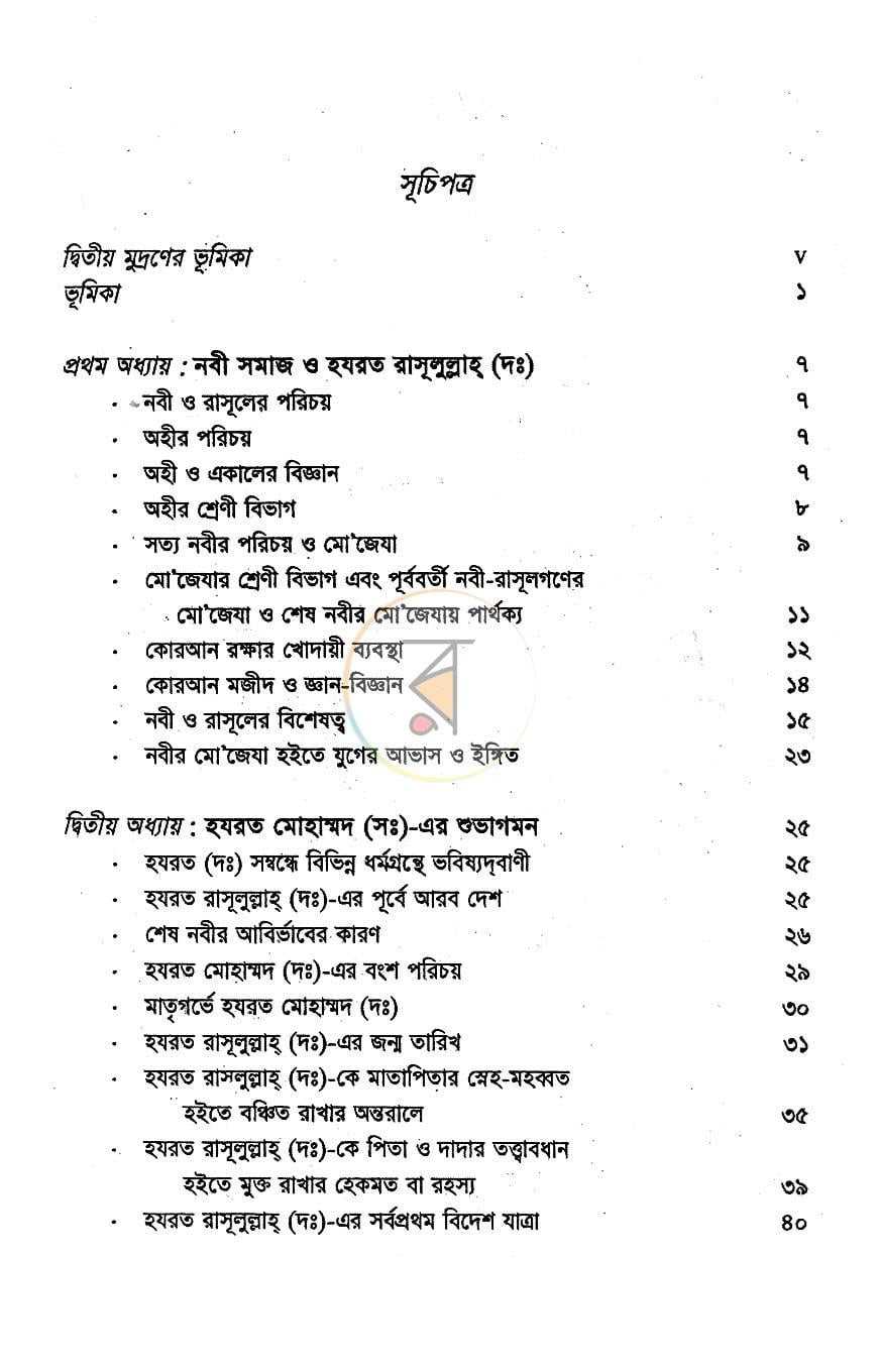 পাতা 5