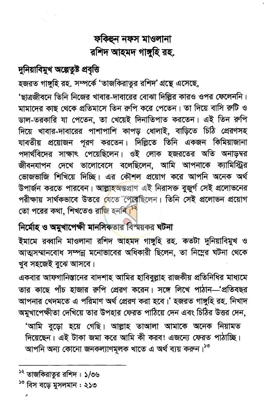 পাতা 14