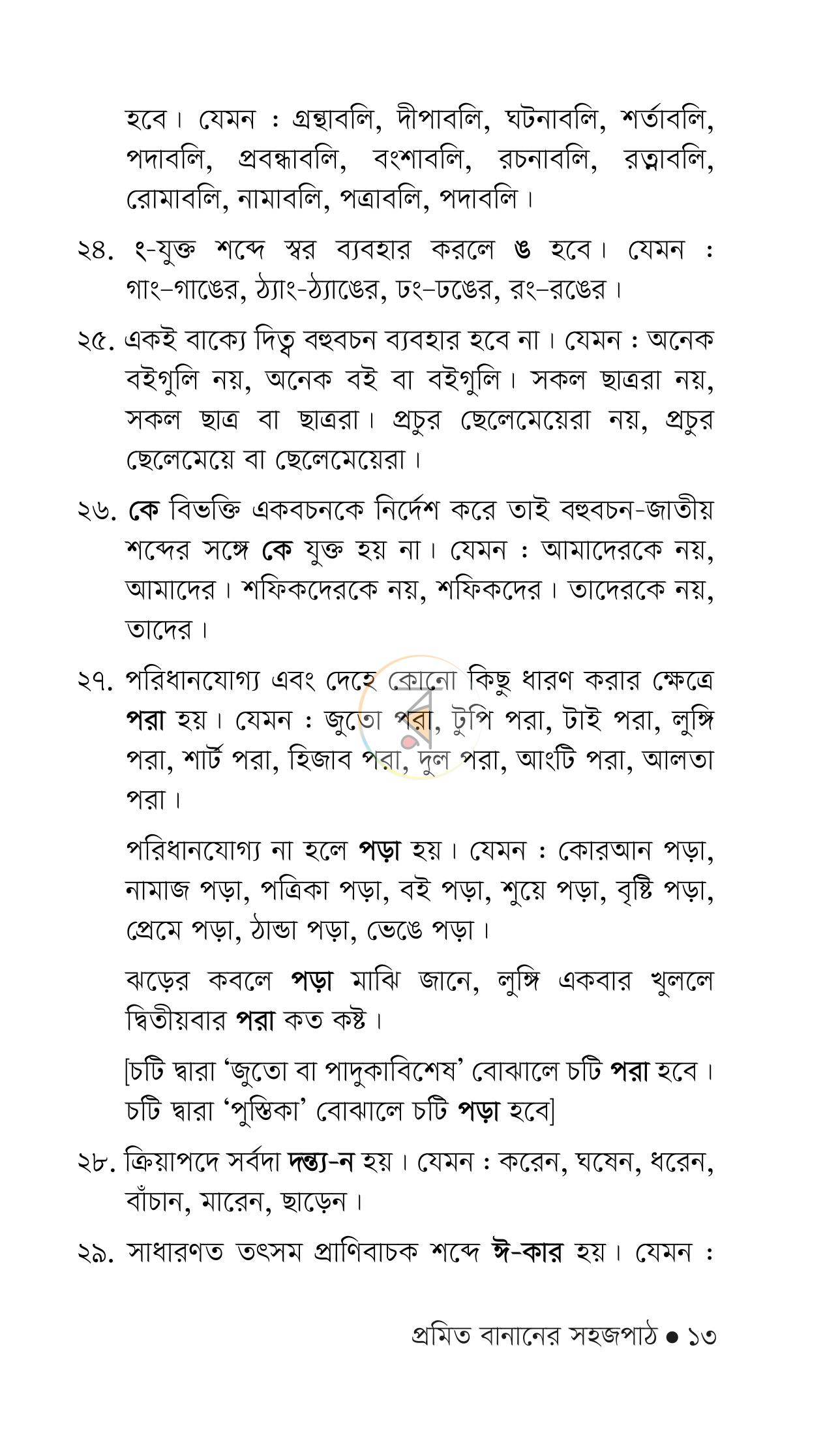 পাতা 11