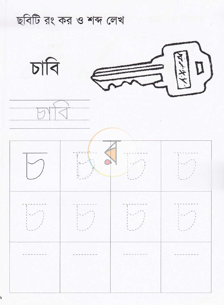 পাতা 6