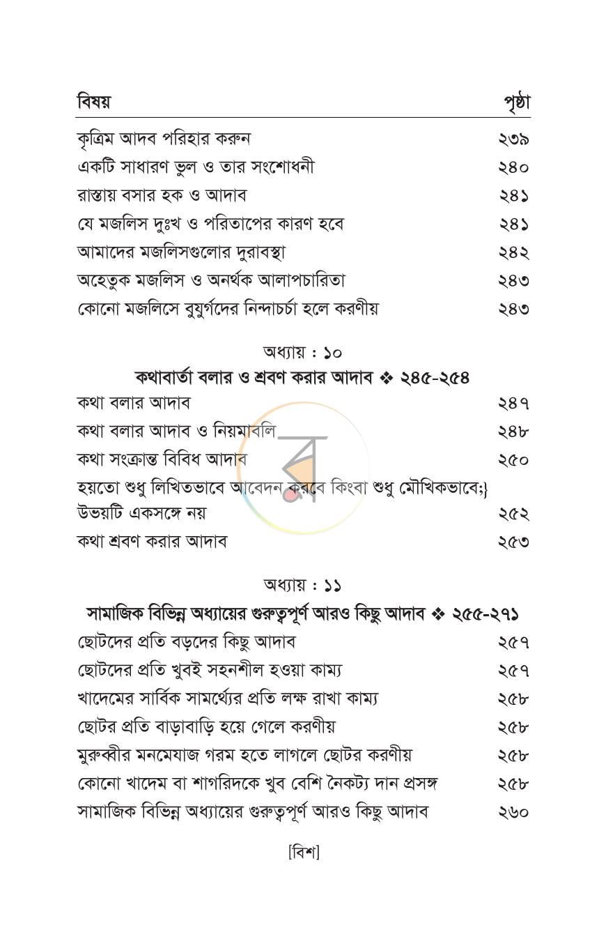 পাতা 17