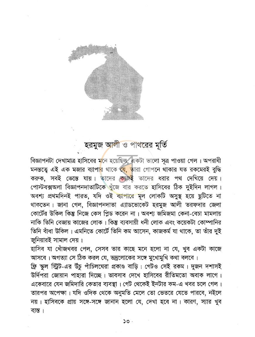 পাতা 10