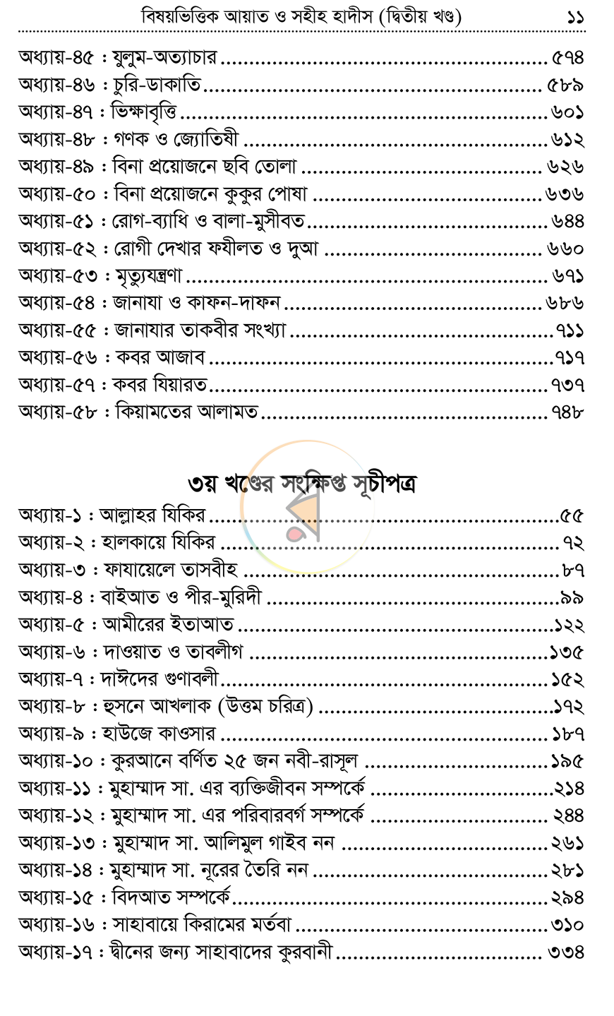 পাতা 9