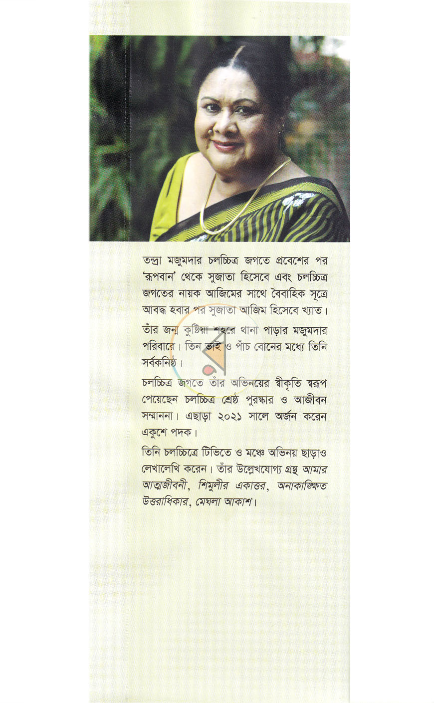 পাতা 8