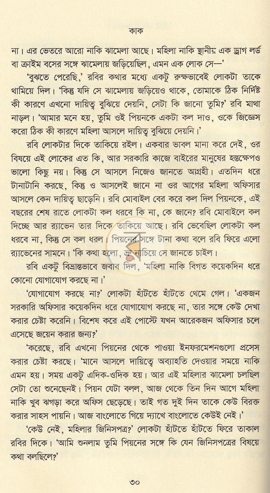 পাতা 15